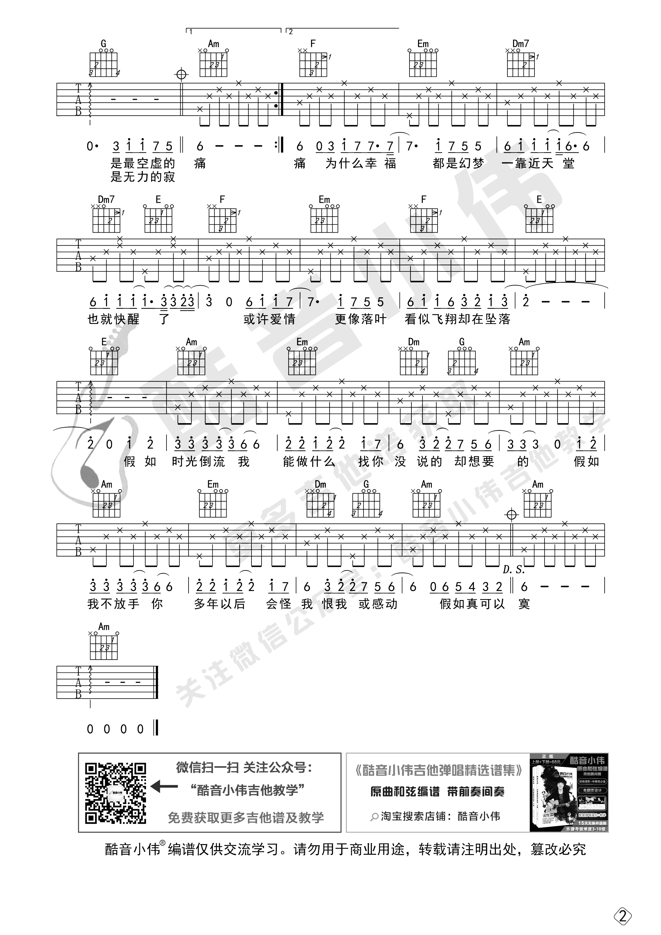 假如吉他谱_信乐团_C调原版六线谱__假如_高清图片谱