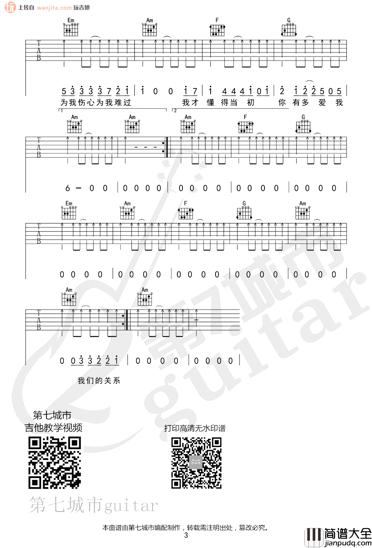 爱不得忘不舍吉他谱_白小白_C调扫弦六线谱_吉他弹唱谱