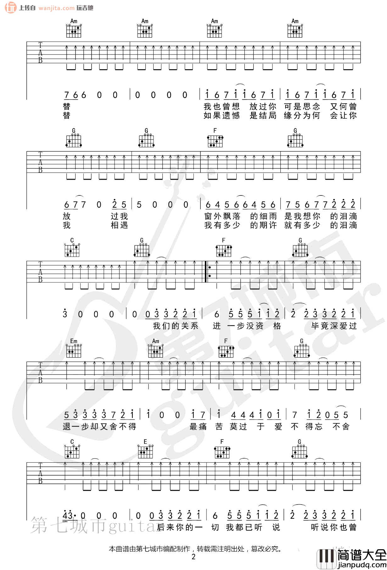 爱不得忘不舍吉他谱_白小白_C调扫弦六线谱_吉他弹唱谱