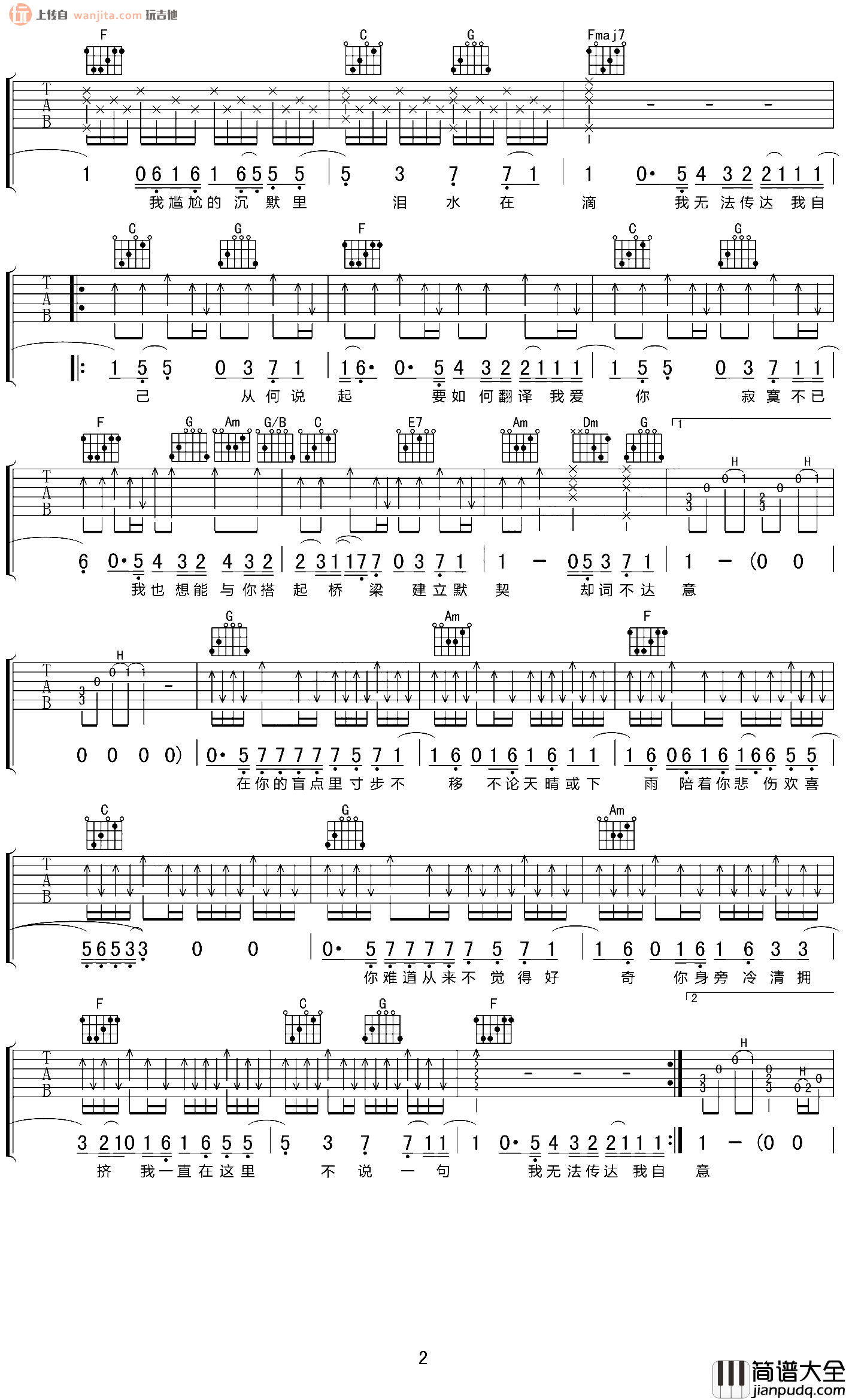 词不达意吉他谱_林忆莲_C调原版六线谱_吉他弹唱谱