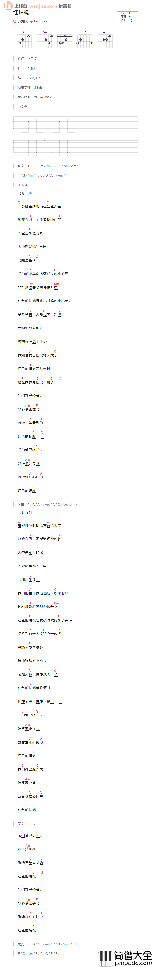 红蜻蜓吉他谱_小虎队__红蜻蜓_C调弹唱和弦谱