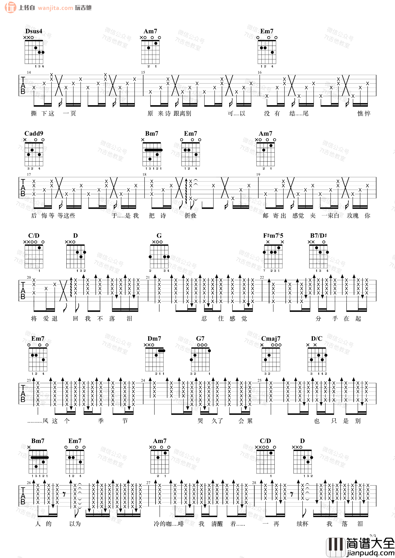 我落泪情绪零碎吉他谱_周杰伦_G调原版六线谱_吉他弹唱演示