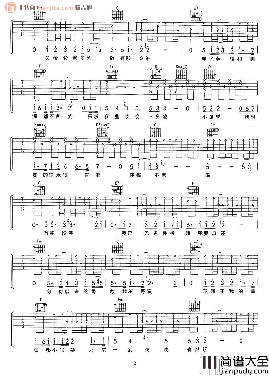 十万毫升泪水吉他谱_蔡健雅_C调原版六线谱_吉他弹唱谱 十万毫升泪水吉他谱_蔡健雅_C调原版六线谱_吉他弹唱谱