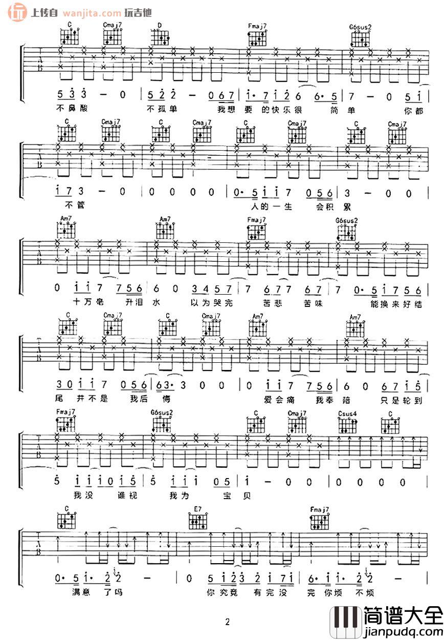 十万毫升泪水吉他谱_蔡健雅_C调原版六线谱_吉他弹唱谱 十万毫升泪水吉他谱_蔡健雅_C调原版六线谱_吉他弹唱谱