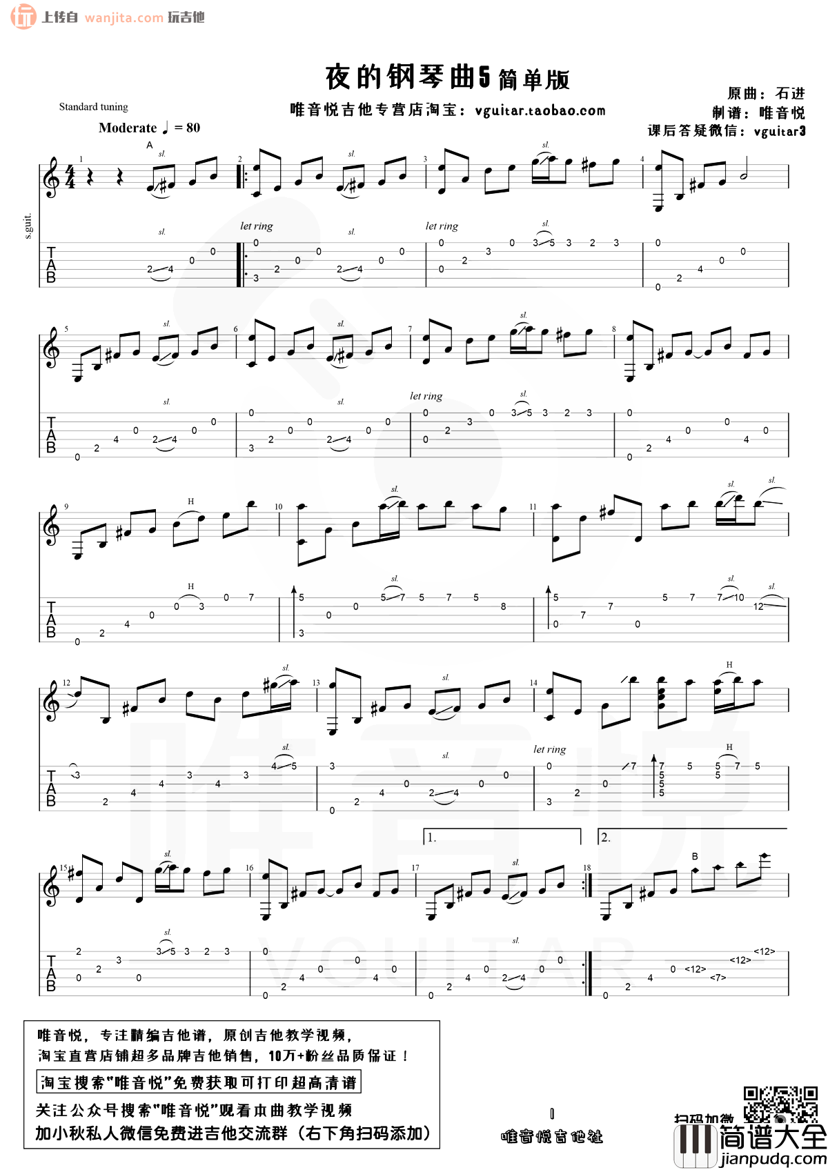 夜的钢琴曲5指弹吉他谱_石进_简单版_吉他弹唱伴奏