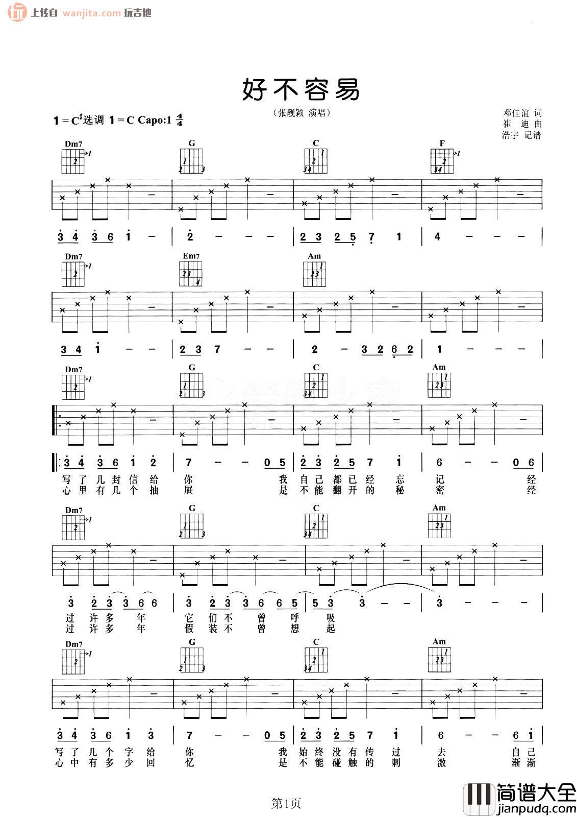 好不容易吉他谱_张靓颖_C调原版六线谱_高清图片谱
