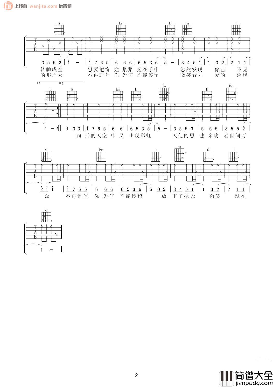 虹之间吉他谱_金贵晟_G调六线谱_《爱情公寓4》插曲 虹之间吉他谱_金贵晟_G调六线谱__爱情公寓4_插曲