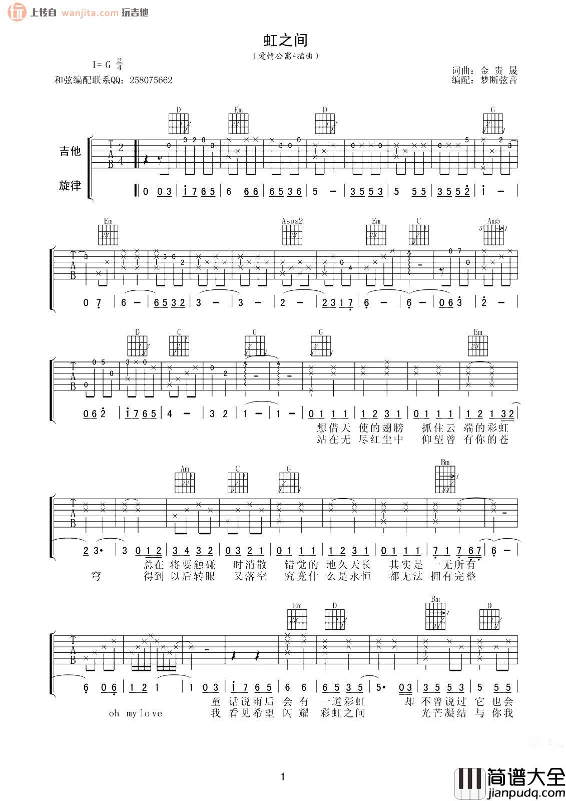 虹之间吉他谱_金贵晟_G调六线谱_《爱情公寓4》插曲 虹之间吉他谱_金贵晟_G调六线谱__爱情公寓4_插曲