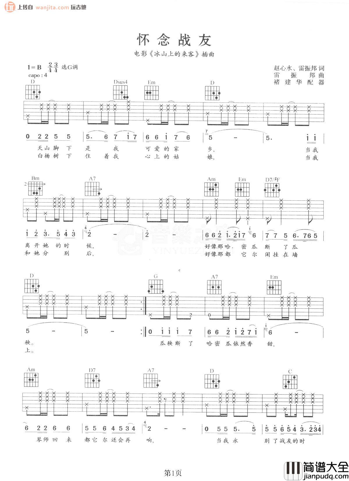 怀念战友吉他谱_李世荣_G调原版六线谱_高清图片谱