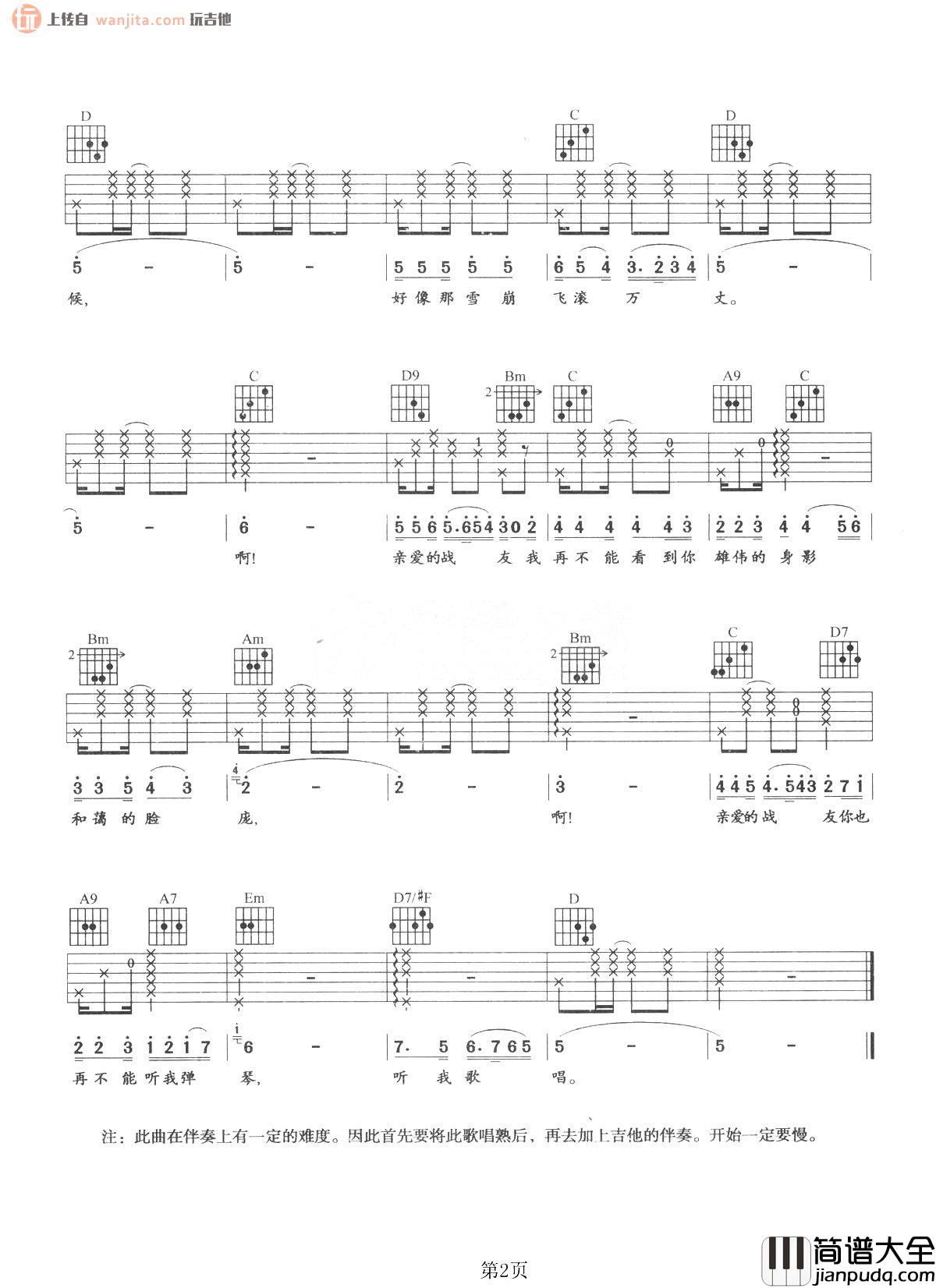 怀念战友吉他谱_李世荣_G调原版六线谱_高清图片谱