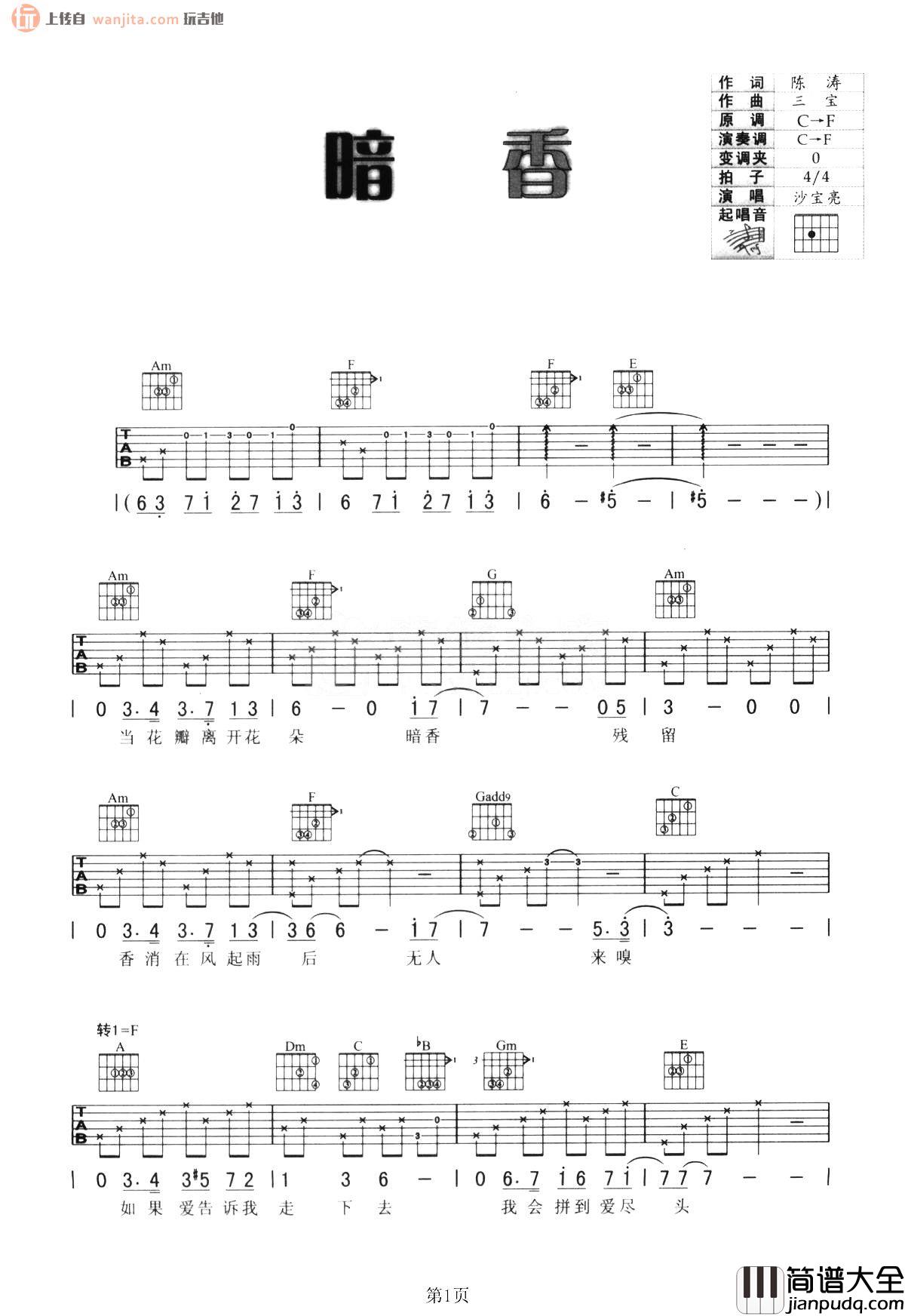 暗香吉他谱_沙宝亮_C调原版六线谱__暗香_吉他弹唱谱