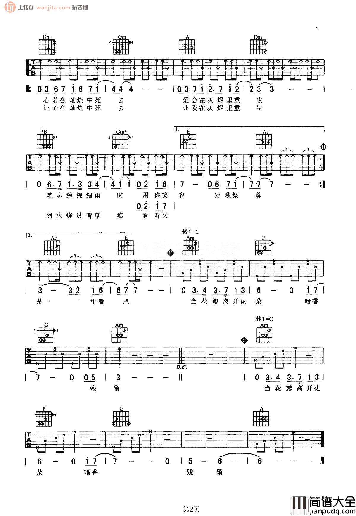暗香吉他谱_沙宝亮_C调原版六线谱__暗香_吉他弹唱谱