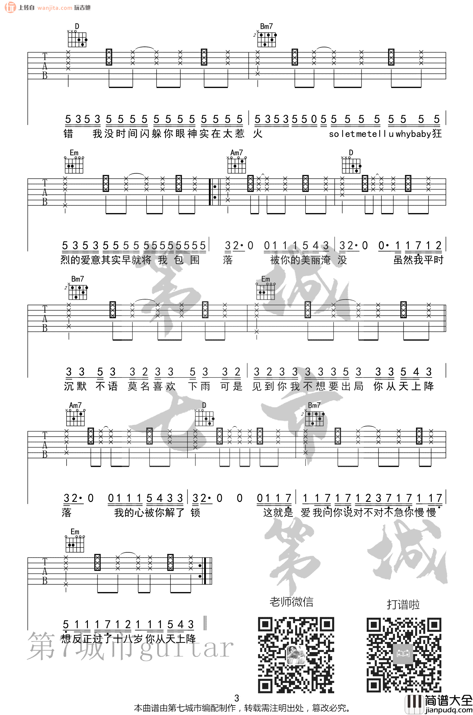 完美降落吉他谱_胡期皓/叶琼琳/董唧唧_G调原版六线谱 完美降落吉他谱_胡期皓/叶琼琳/董唧唧_G调原版六线谱