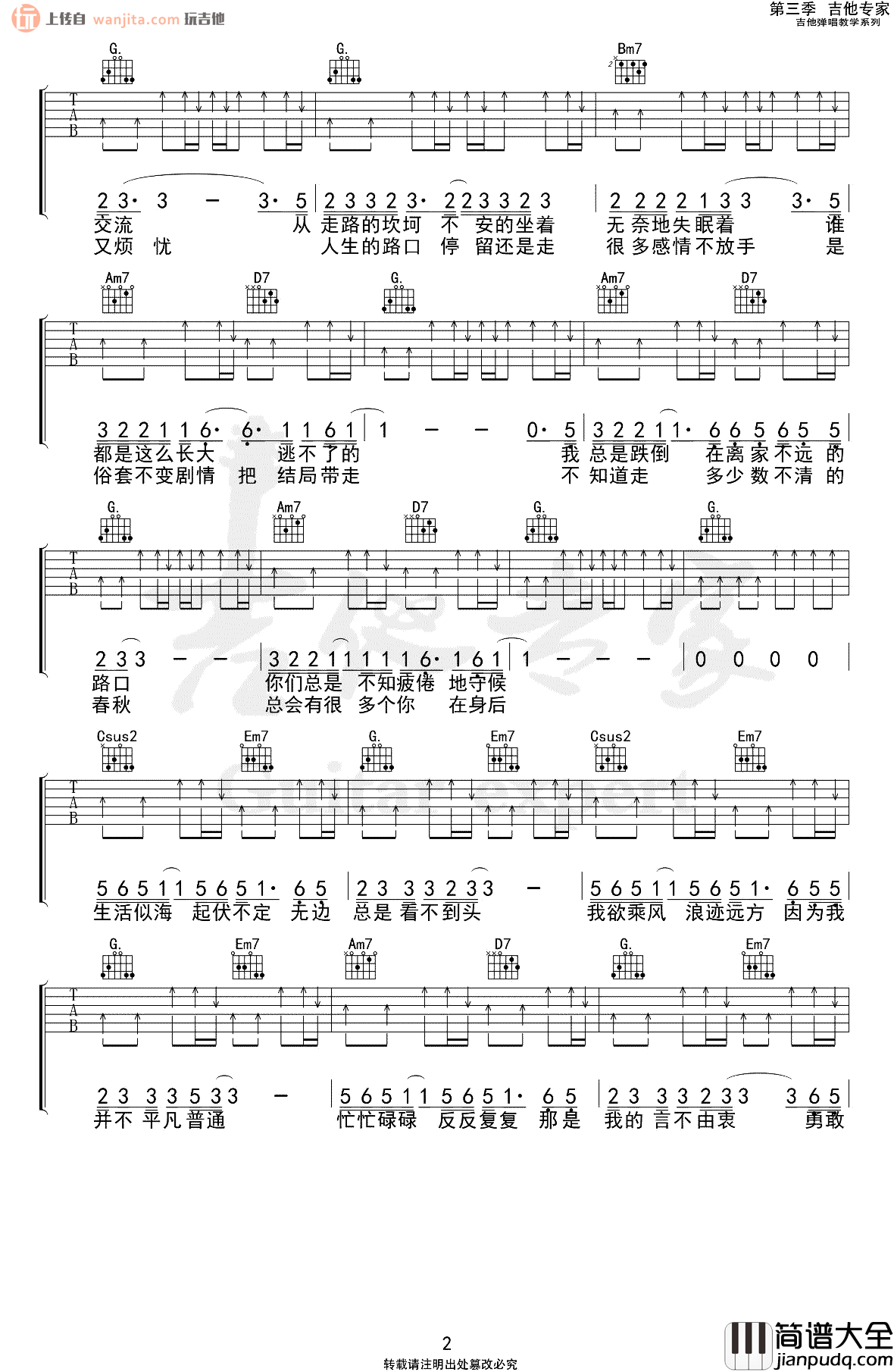 永远都会在吉他谱_旅行团_G调扫弦版六线谱_高清图片谱 永远都会在吉他谱_旅行团_G调扫弦版六线谱_高清图片谱