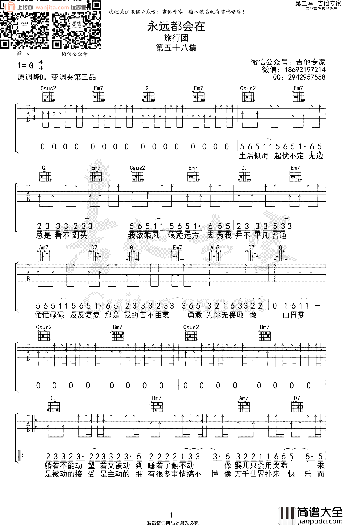 永远都会在吉他谱_旅行团_G调扫弦版六线谱_高清图片谱 永远都会在吉他谱_旅行团_G调扫弦版六线谱_高清图片谱