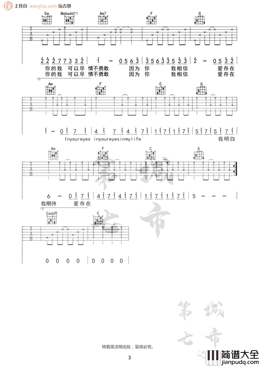 爱存在吉他谱_王靖雯不胖__爱存在_C调原版弹唱六线谱