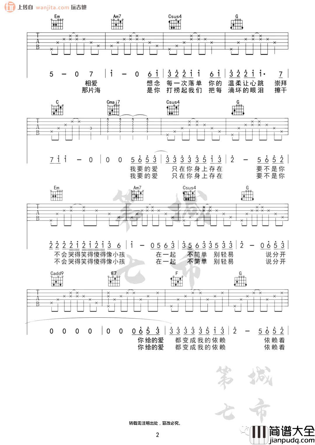 爱存在吉他谱_王靖雯不胖__爱存在_C调原版弹唱六线谱