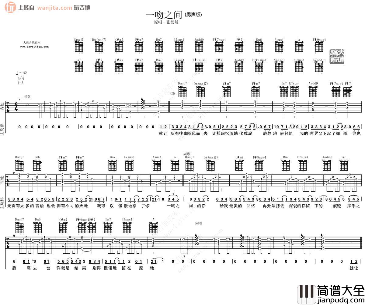 一吻之间吉他谱_张碧晨_A调原版六线谱_男声版 一吻之间吉他谱_张碧晨_A调原版六线谱_男声版