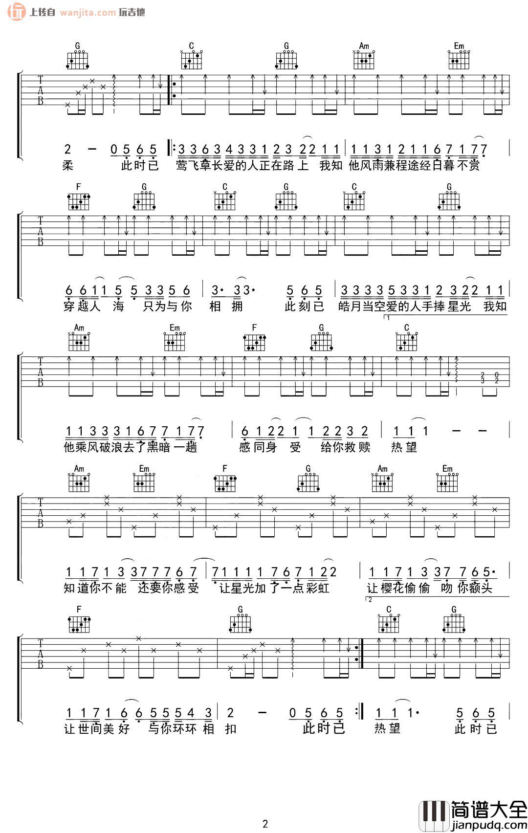 世间美好与你环环相扣吉他谱_柏松_C调原版弹唱六线谱