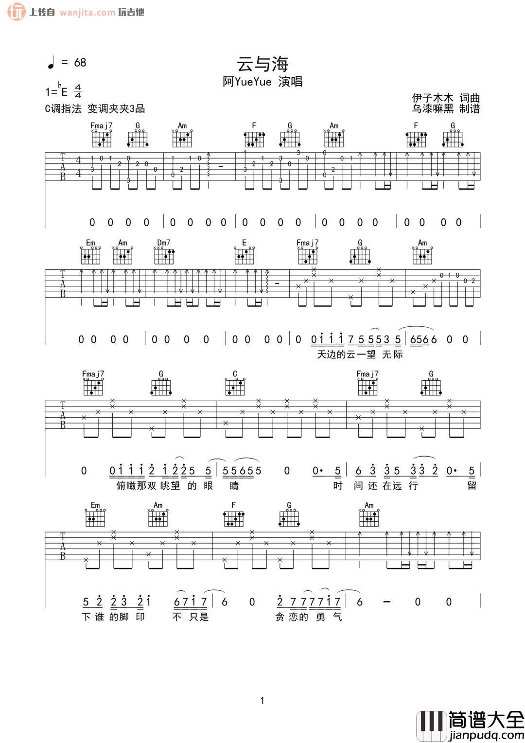 云与海吉他谱_阿yueyue__云与海_C调简单原版六线谱