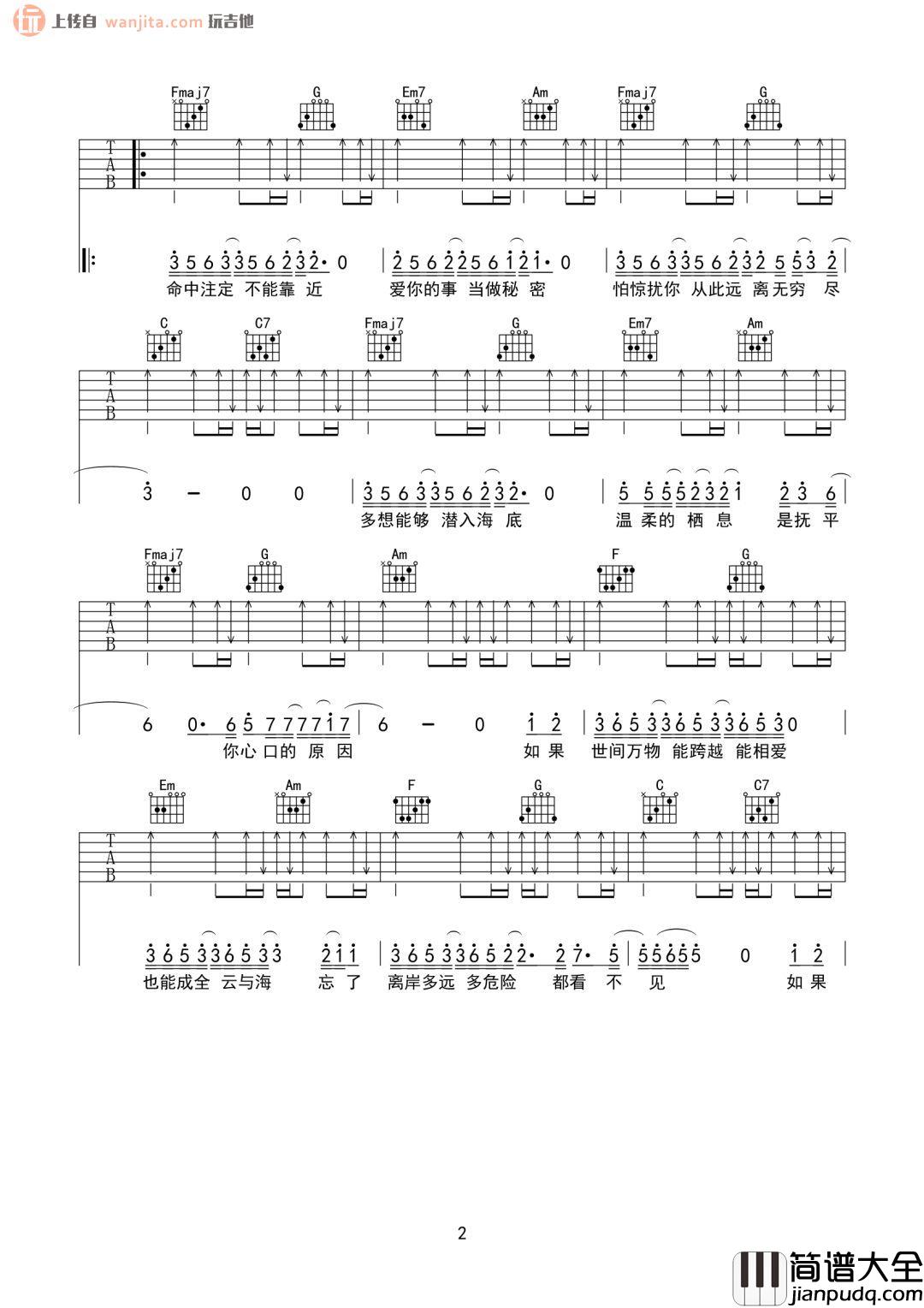 云与海吉他谱_阿yueyue__云与海_C调简单原版六线谱