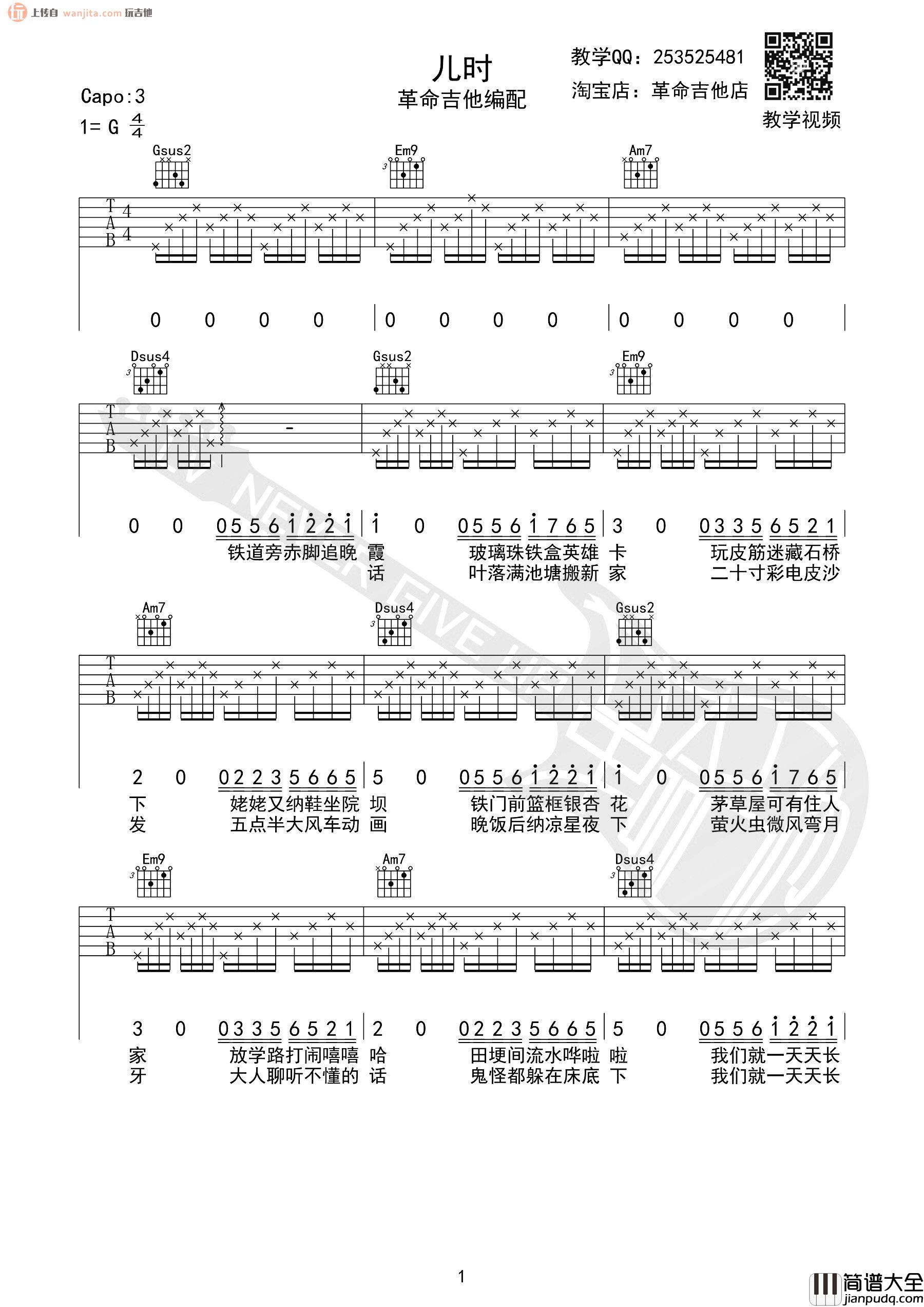 儿时吉他谱_刘昊霖_G调原版六线谱_《儿时》高清图片谱 儿时吉他谱_刘昊霖_G调原版六线谱__儿时_高清图片谱