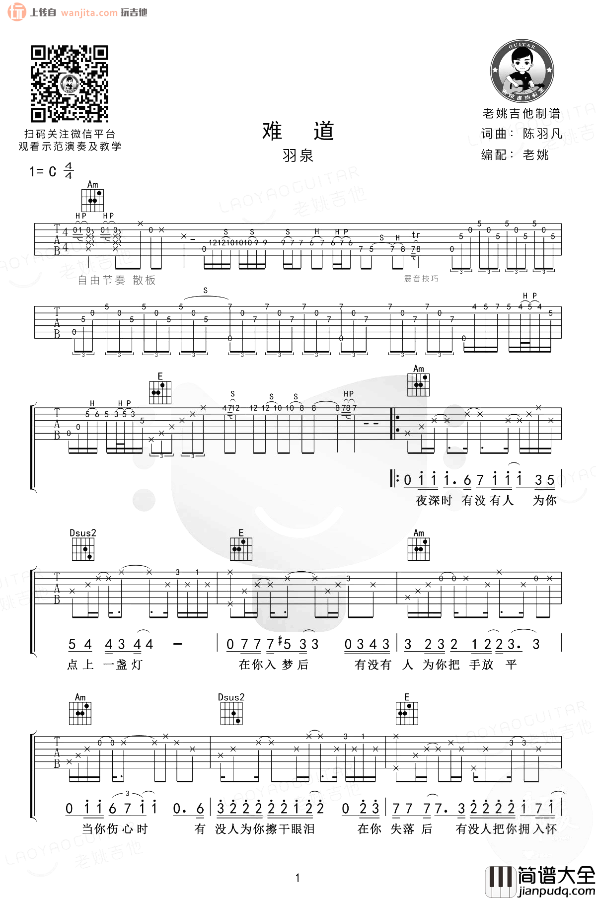难道吉他谱_羽泉_C调原版六线谱__难道_吉他弹唱教学