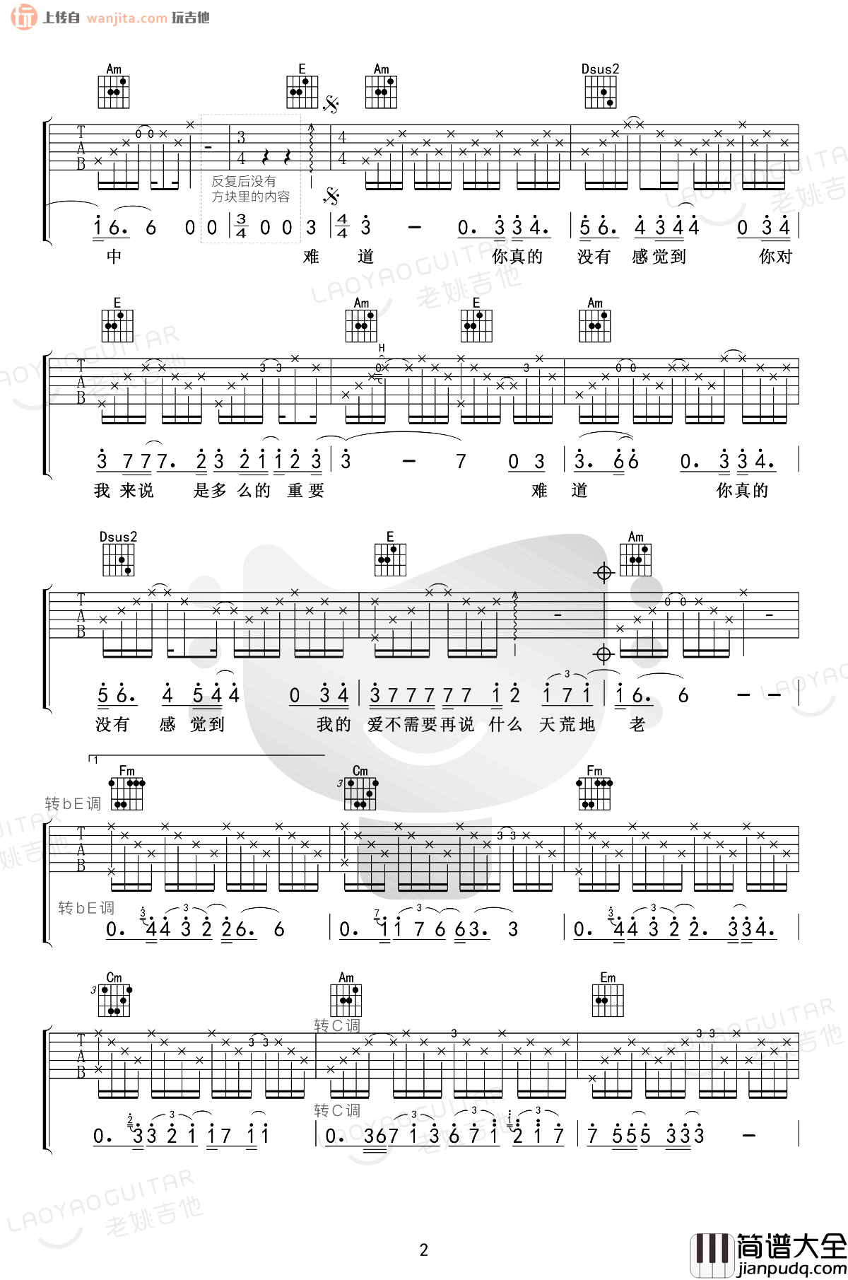 难道吉他谱_羽泉_C调原版六线谱__难道_吉他弹唱教学