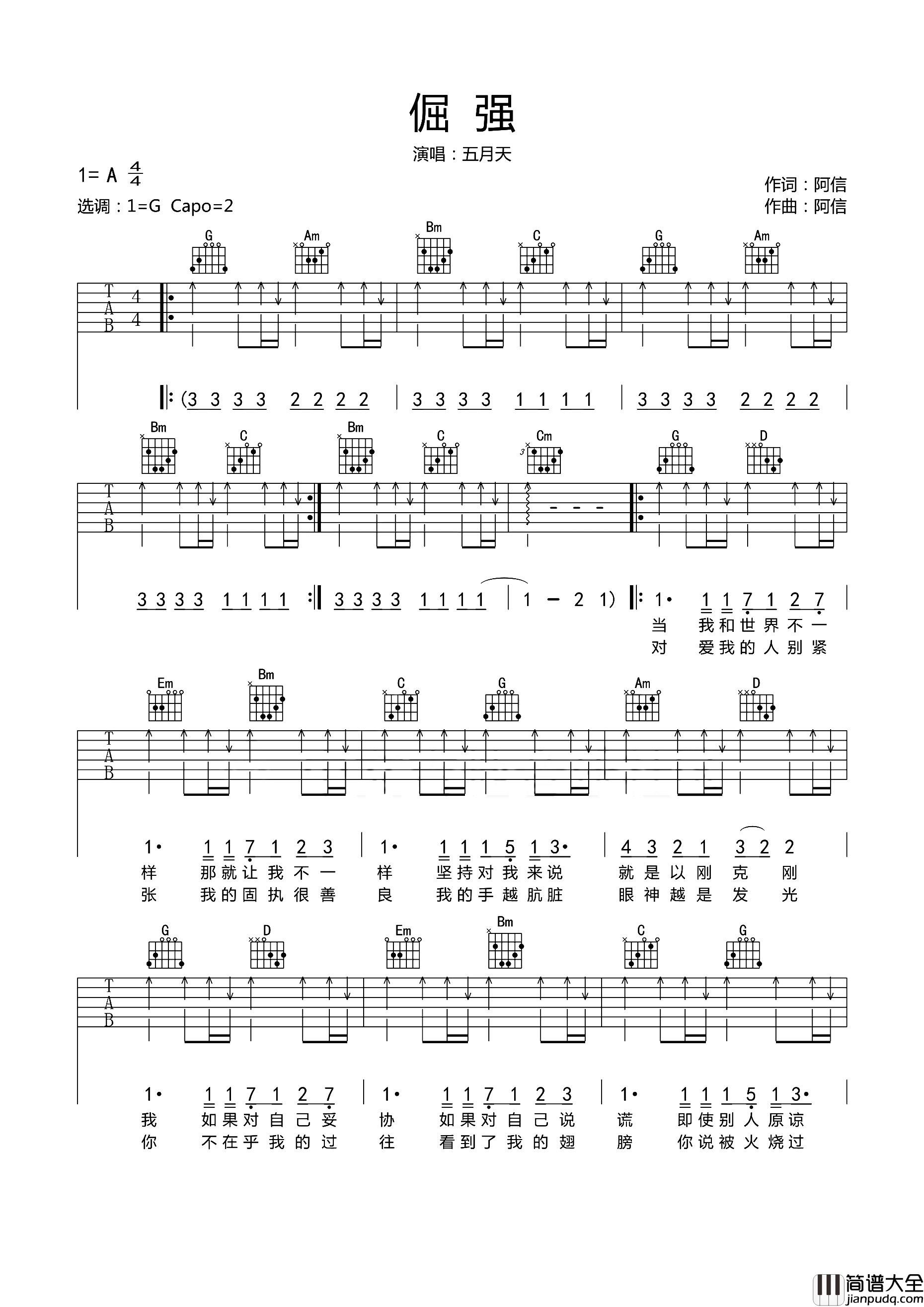 倔强吉他谱_五月天_G调原版扫弦六线谱__倔强_吉他弹唱谱