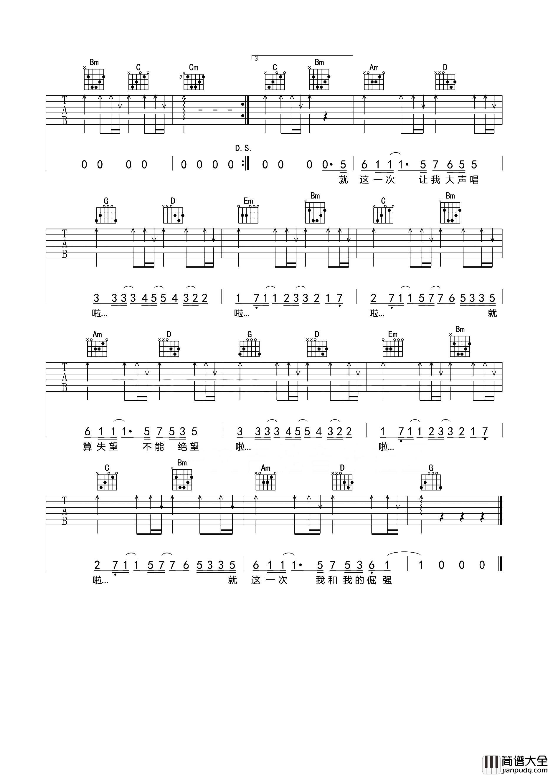 倔强吉他谱_五月天_G调原版扫弦六线谱__倔强_吉他弹唱谱