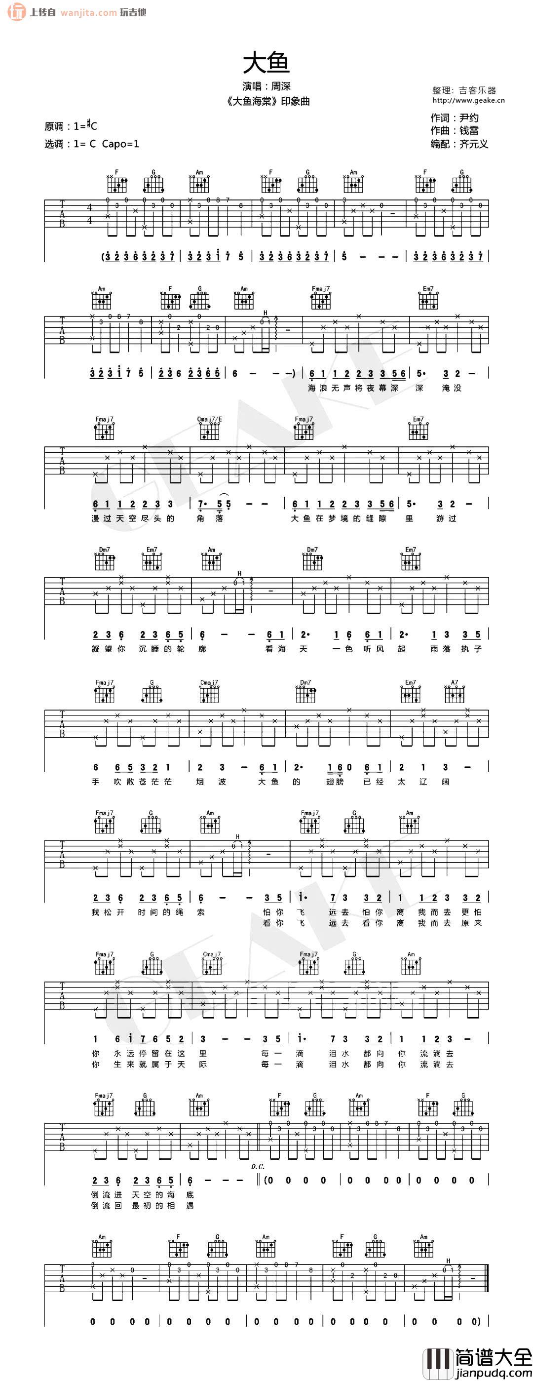 大鱼吉他谱_C调简单原版六线谱__大鱼_高清图片谱