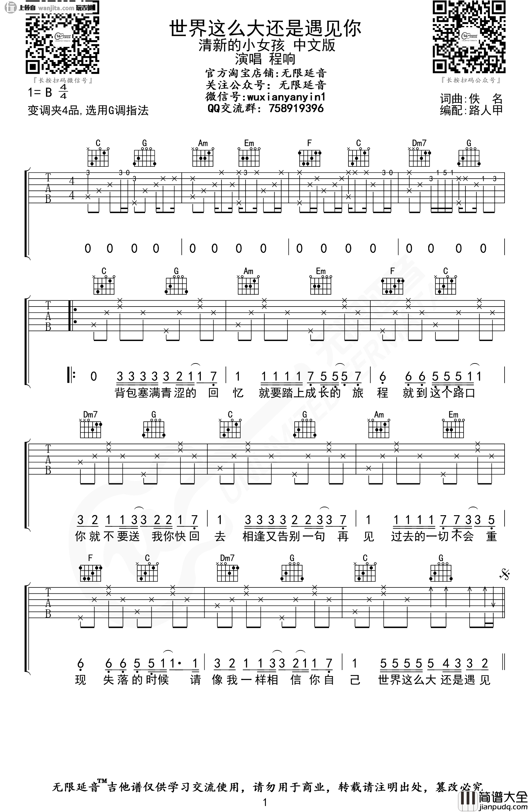 世界这么大还是遇见你吉他谱_G调原版六线谱_高清图片谱 世界这么大还是遇见你吉他谱_G调原版六线谱_高清图片谱