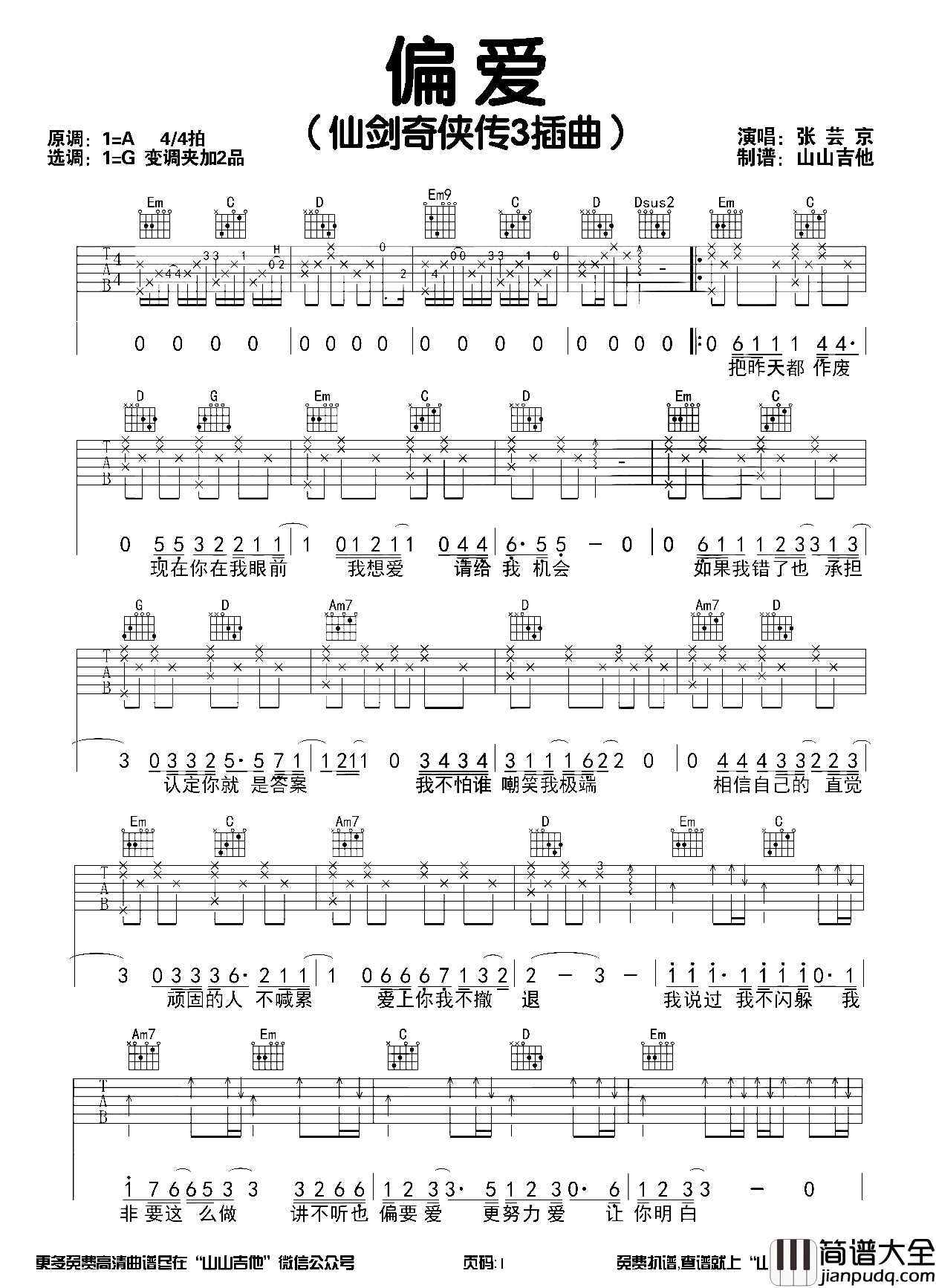偏爱吉他谱_张芸京_G调原版六线谱__偏爱_高清图片谱