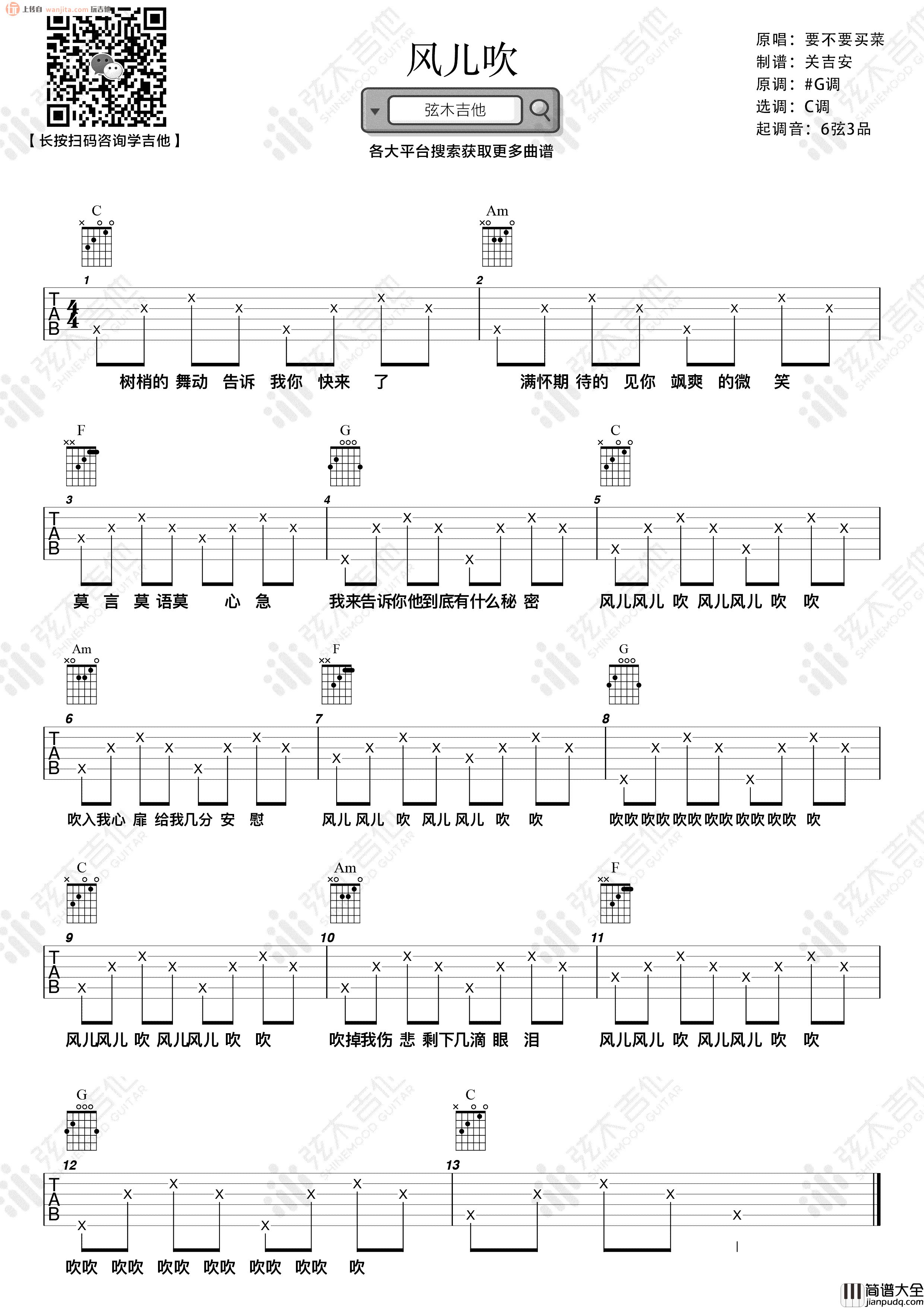 风儿吹吉他谱_要不要买菜__风儿吹_C调简单版弹唱六线谱