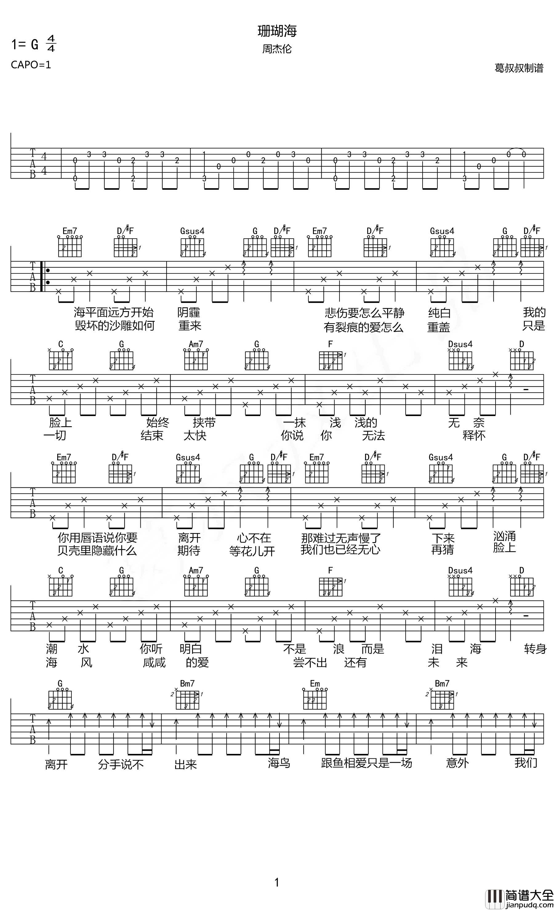 珊瑚海吉他谱_周杰伦/梁心颐__珊瑚海_G调吉他弹唱六线谱