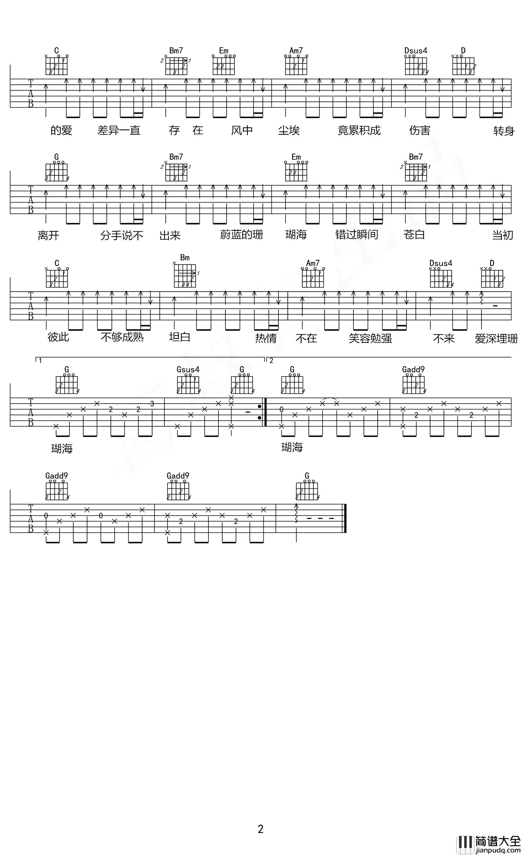 珊瑚海吉他谱_周杰伦/梁心颐__珊瑚海_G调吉他弹唱六线谱