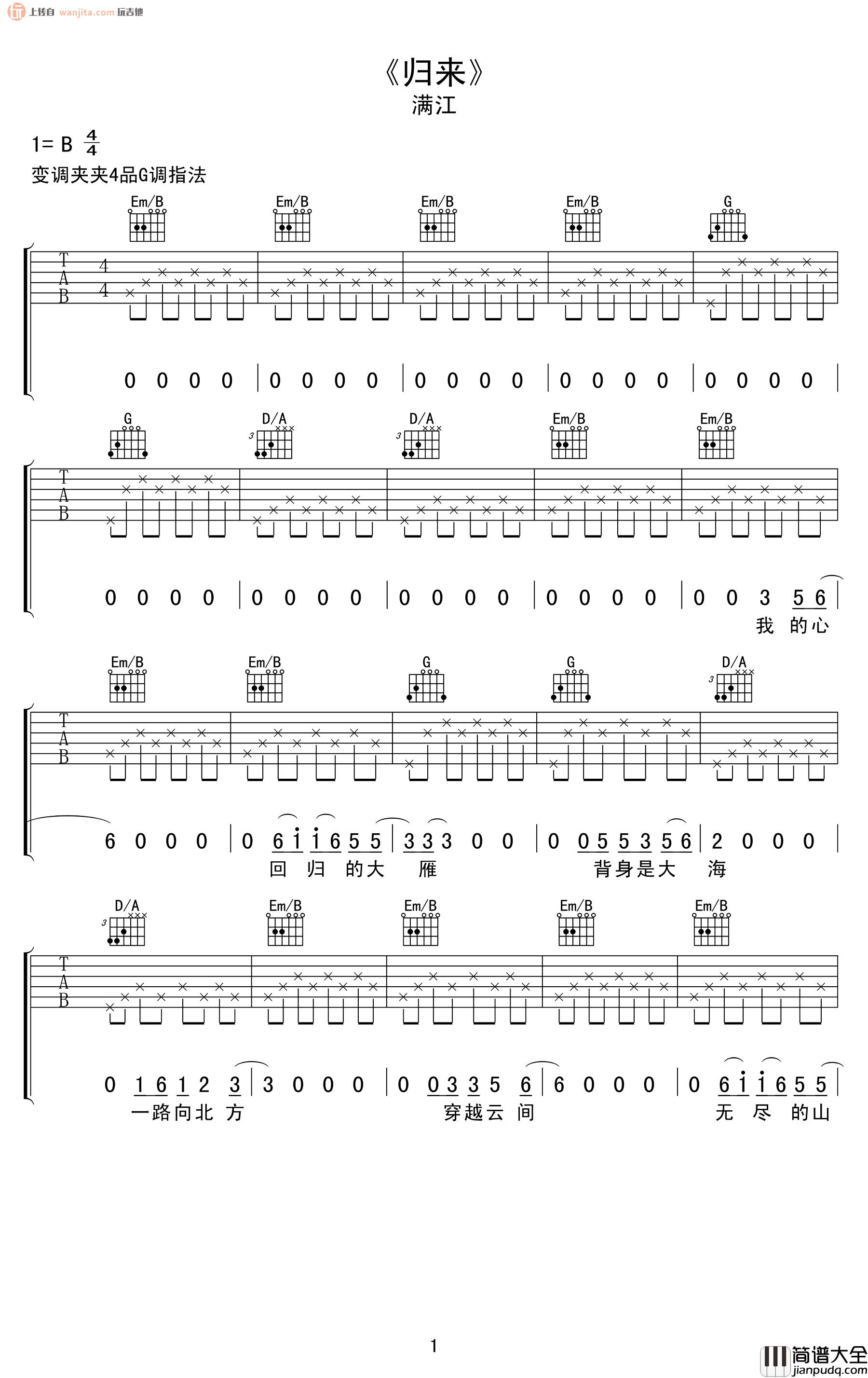 归来吉他谱_满江_G调原版六线谱__归来_高清图片谱