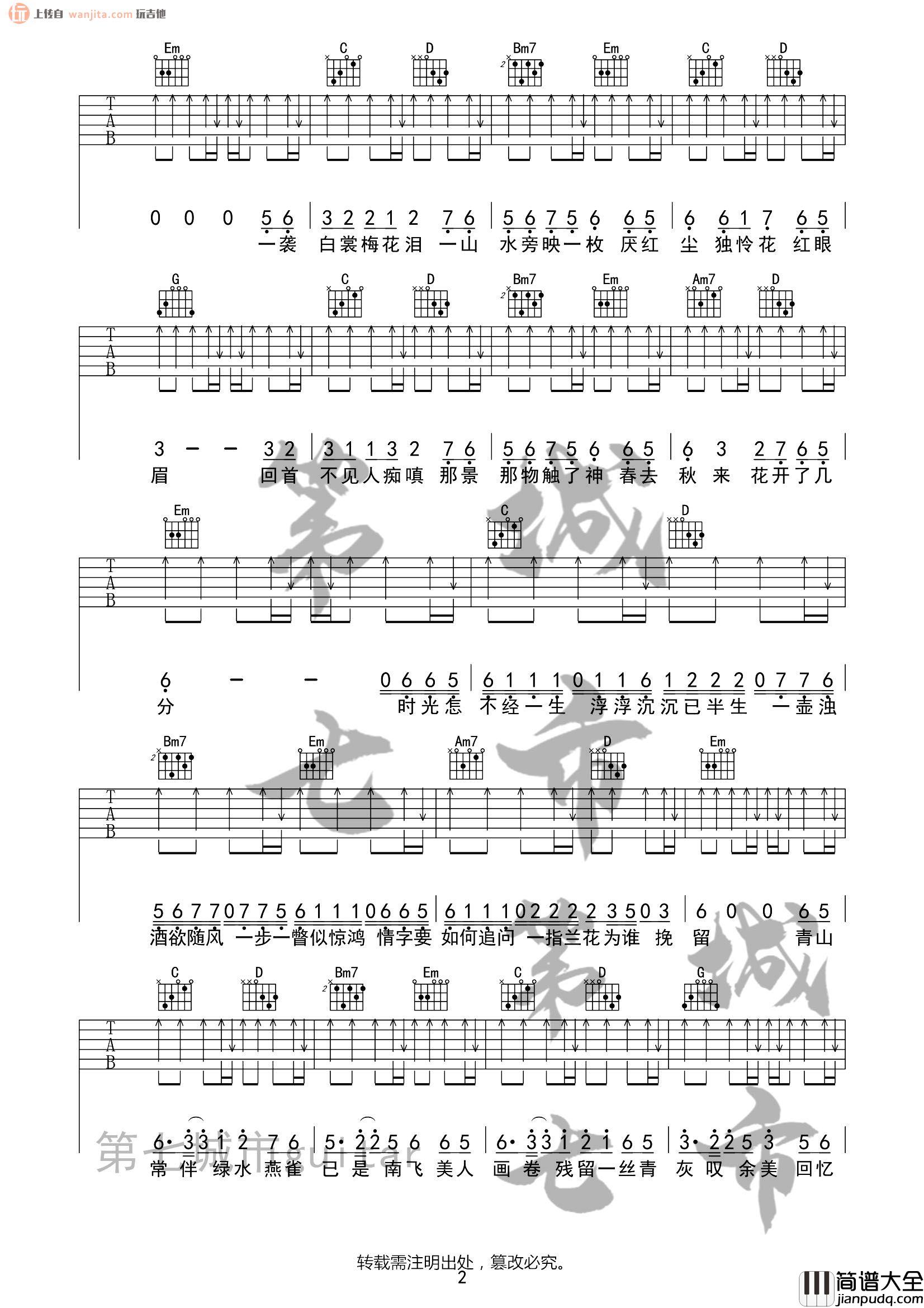 美人画卷吉他谱_闻人听书_G调原版扫弦六线谱_高清图片谱