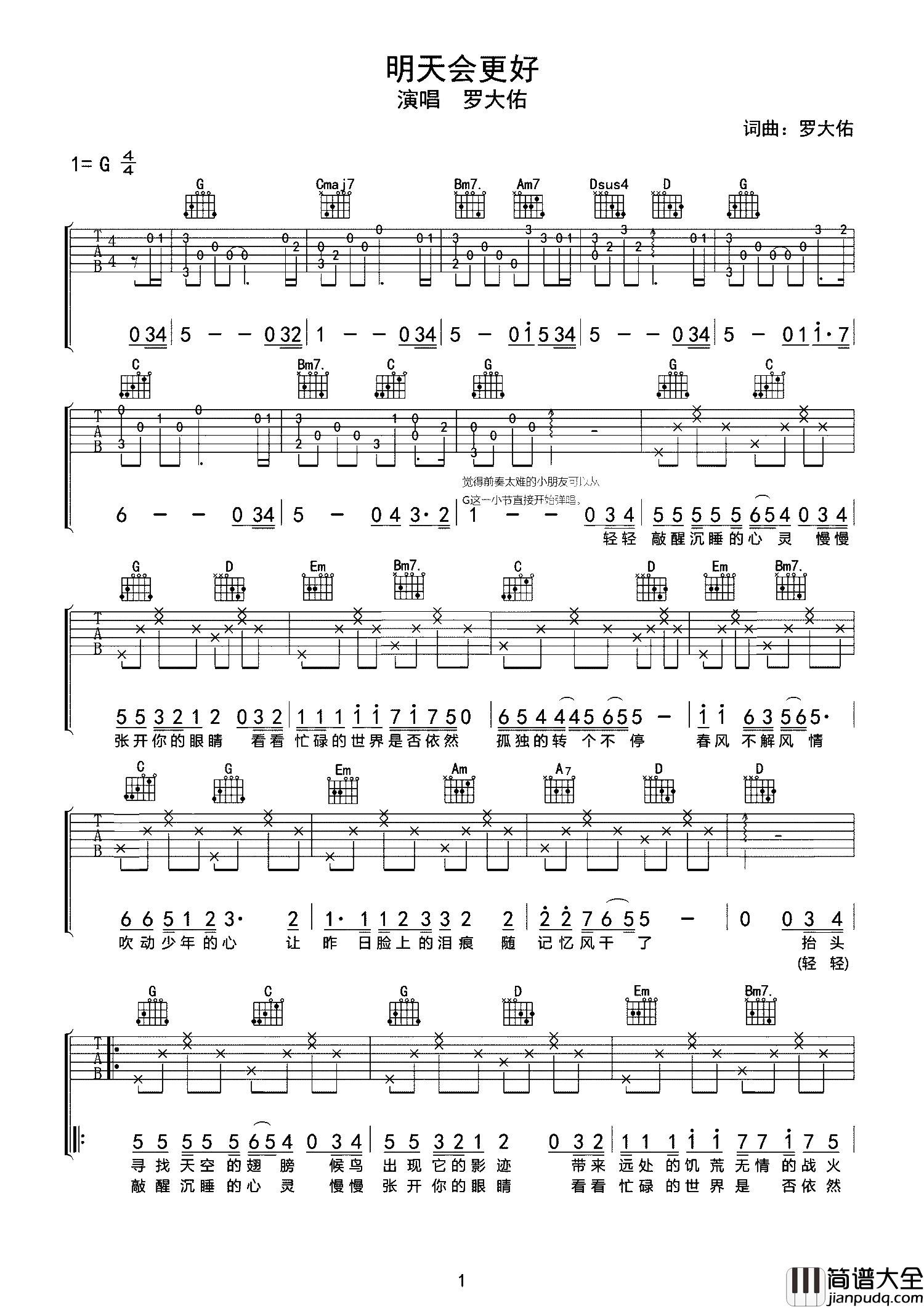 明天会更好吉他谱_罗大佑_G调原版六线谱_吉他弹唱谱