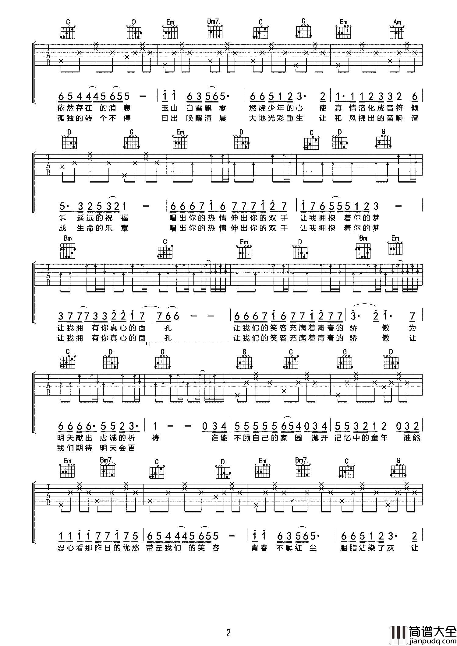 明天会更好吉他谱_罗大佑_G调原版六线谱_吉他弹唱谱