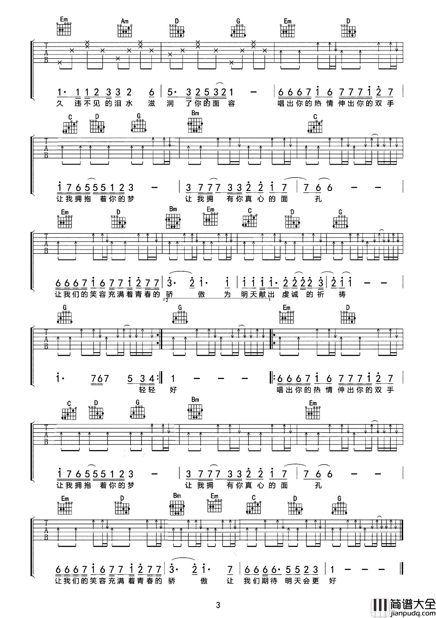 明天会更好吉他谱_罗大佑_G调原版六线谱_吉他弹唱谱