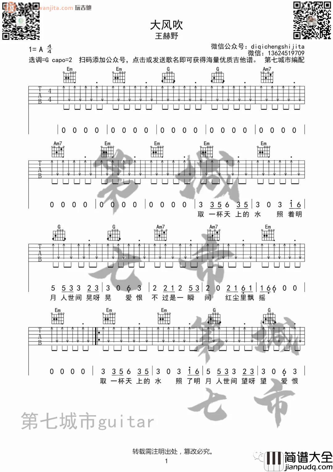 大风吹吉他谱_王赫野_G调原版六线谱__大风吹_吉他弹唱谱