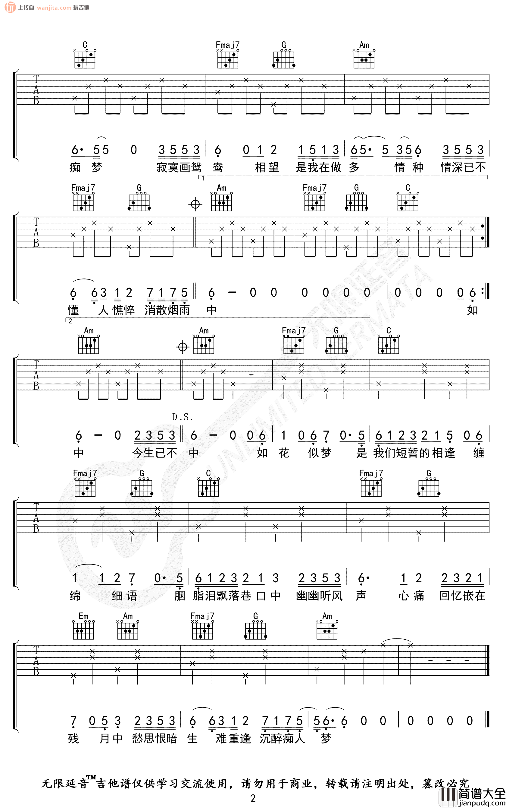 多情种吉他谱_要不要买菜__多情种_C调原版弹唱六线谱