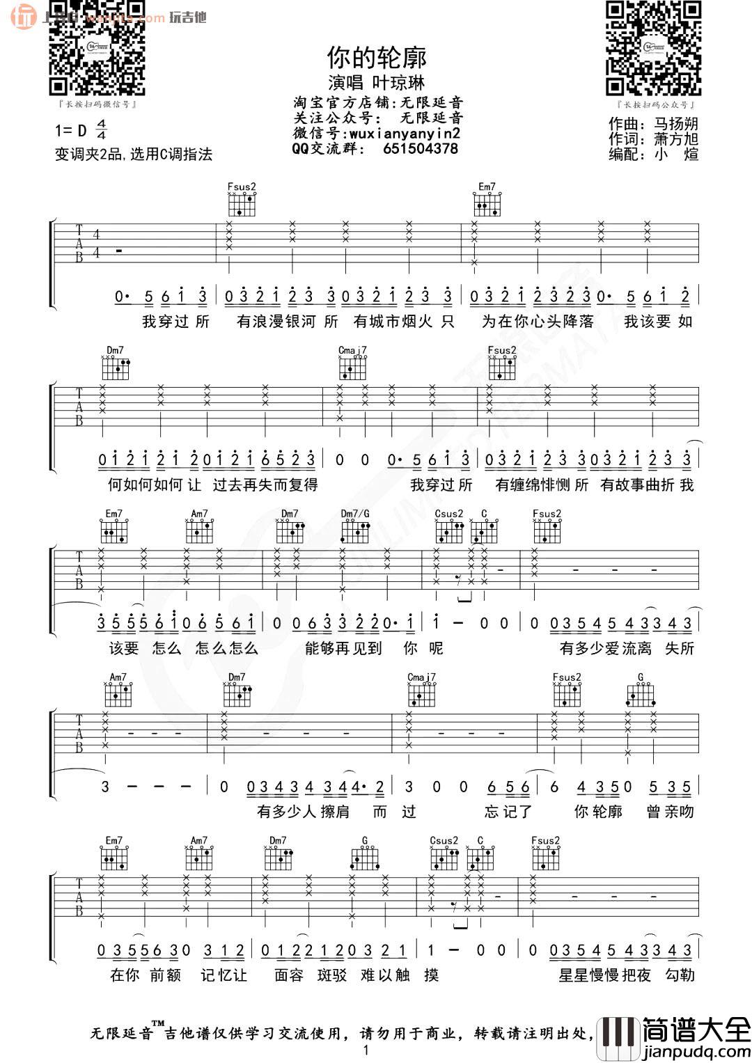 你的轮廓吉他谱_叶琼琳_C调简单原版六线谱_高清图片谱 你的轮廓吉他谱_叶琼琳_C调简单原版六线谱_高清图片谱