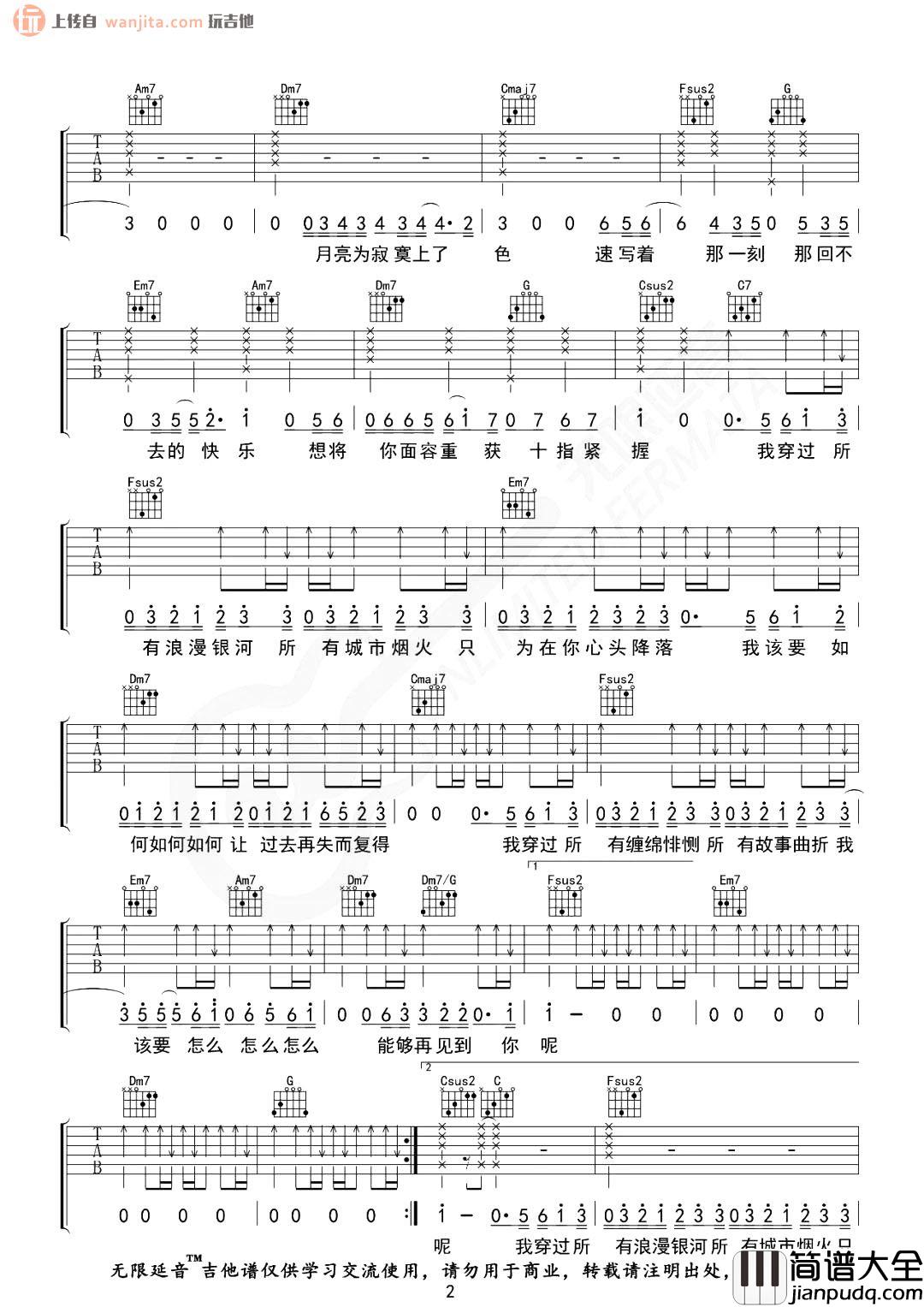 你的轮廓吉他谱_叶琼琳_C调简单原版六线谱_高清图片谱 你的轮廓吉他谱_叶琼琳_C调简单原版六线谱_高清图片谱