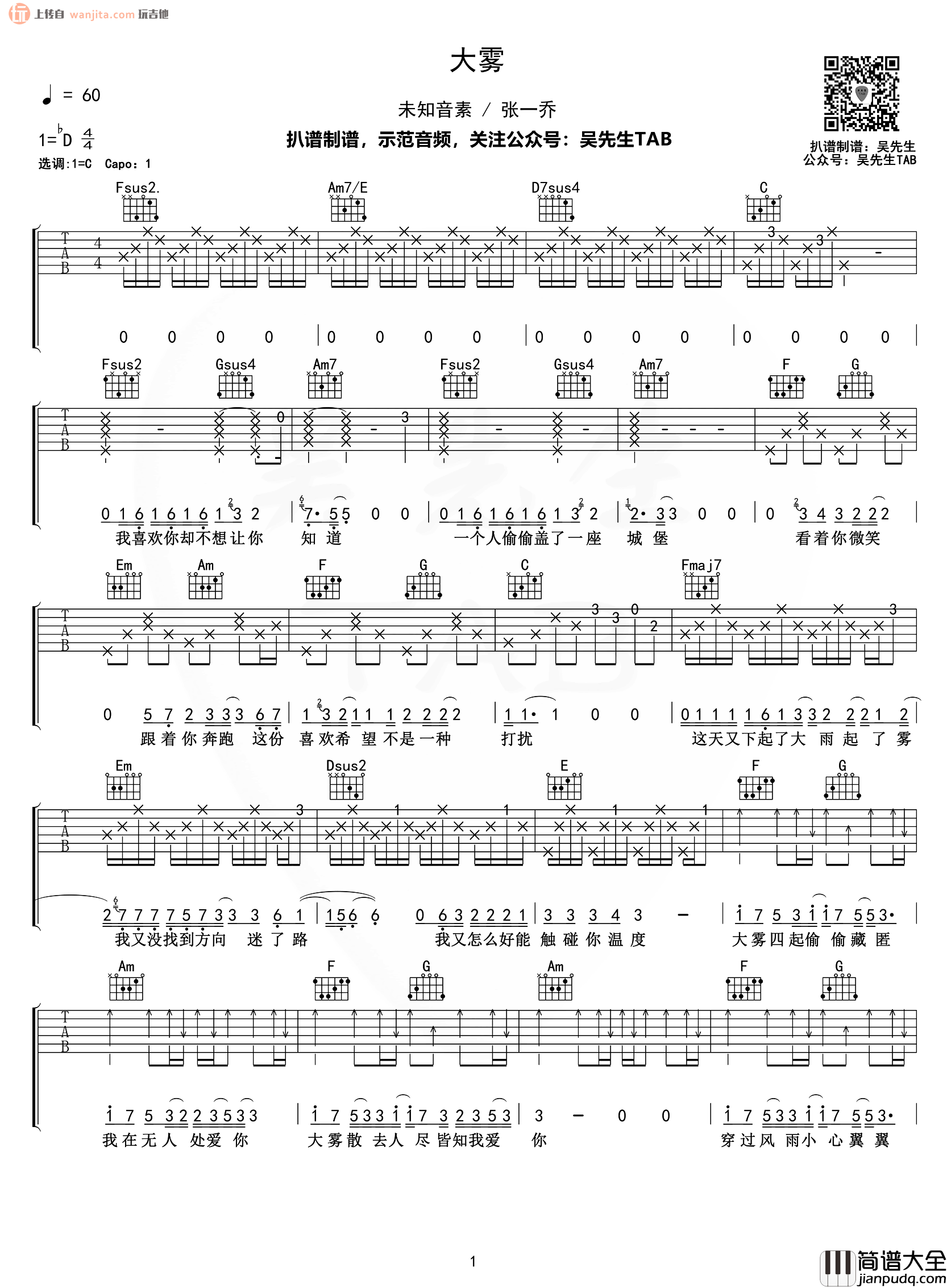 大雾吉他谱_未知音素 / 张一乔_《大雾》C调原版弹唱六线谱 大雾吉他谱_未知音素_/_张一乔__大雾_C调原版弹唱六线谱