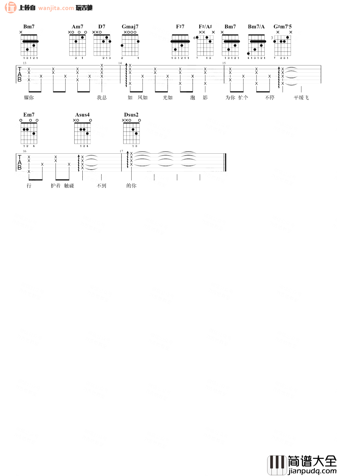 触碰不到的你吉他谱_余佳运_D调原版六线谱_吉他弹唱谱
