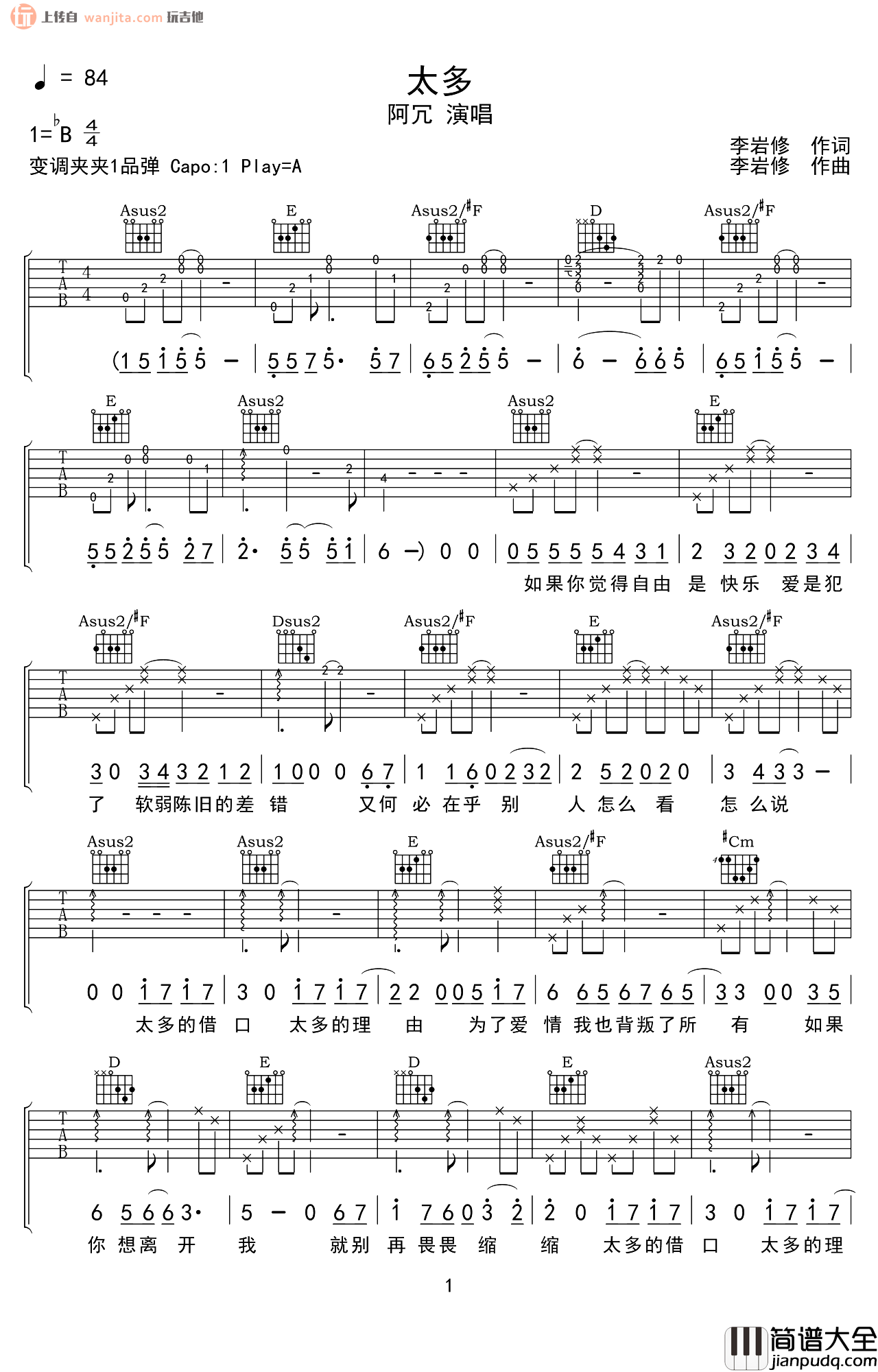 太多吉他谱_阿冗_A调原版六线谱__太多_高清图片谱