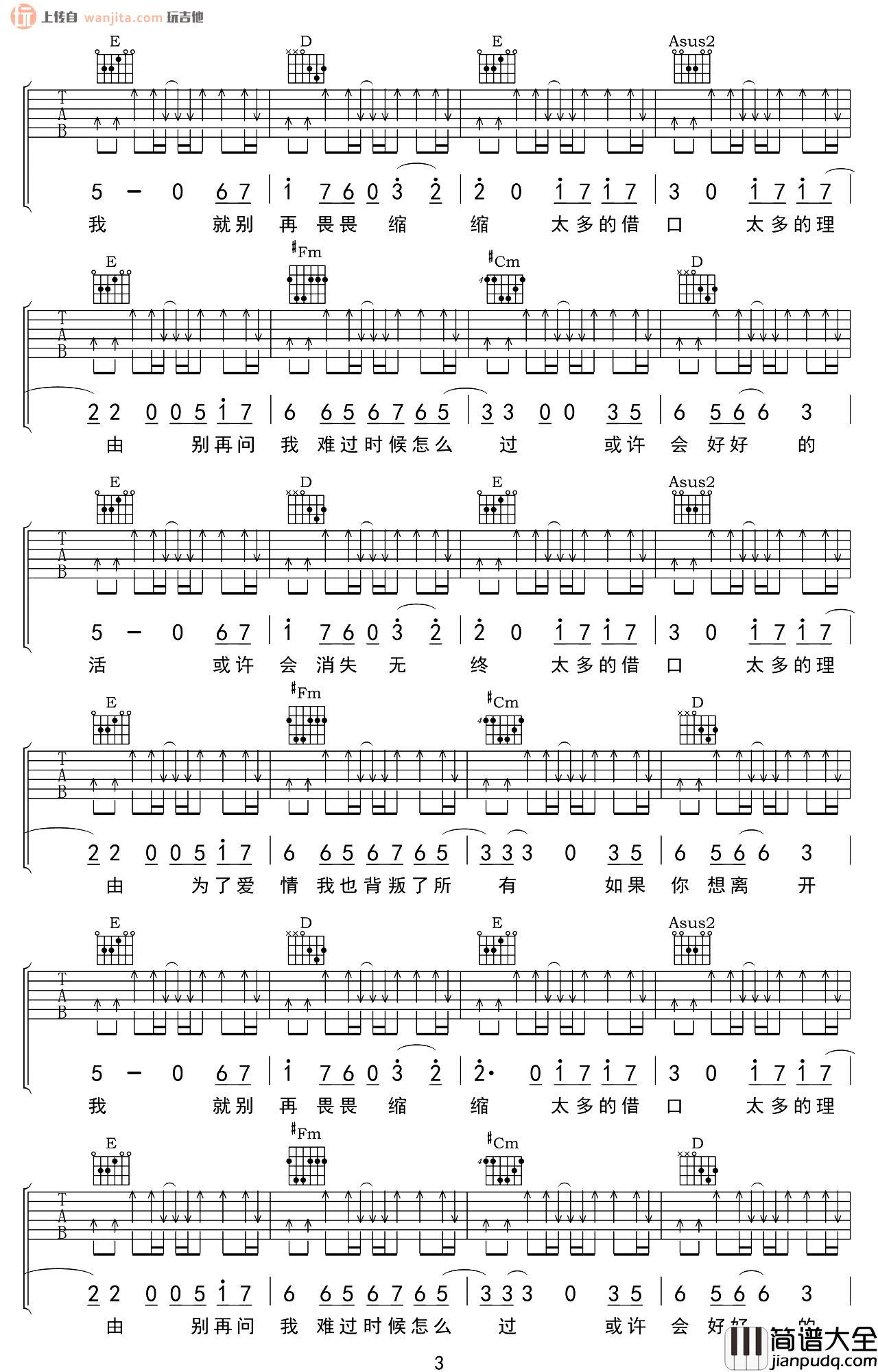 太多吉他谱_阿冗_A调原版六线谱__太多_高清图片谱