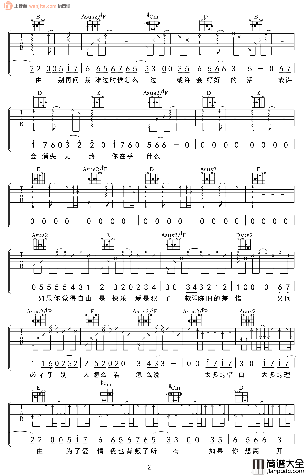 太多吉他谱_阿冗_A调原版六线谱__太多_高清图片谱